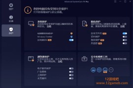 Advanced SystemCare Pro v19.5.0.231 绿色版_系统清理安全防护软件