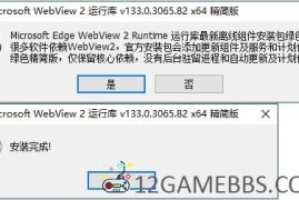 WebView2运行库v146.0.3856.109精简安装版（Web组件运行环境）