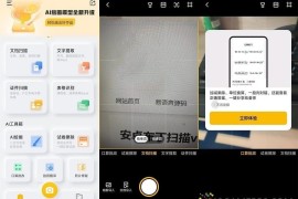 布丁扫描v3.6.3.1会员版（扫描识别翻译软件）