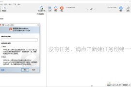 Goodsync Enterprise v12.11.3.3高级版（数据同步与备份软件）
