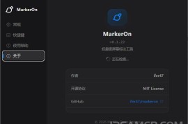 MarkerOn v0.1.22（轻量级屏幕标注工具）