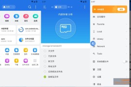 ES文件浏览器 v4.4.3.8 高级版_文件管理清理工具 