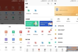 WPS Office v26.9.0_1632 高级版_高效办公软件解锁会员功能