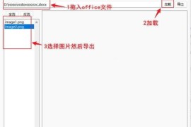 Office文档图导出工具 .v1.1.0.2