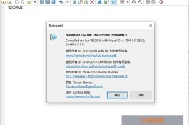 Notepad4 v26.08 r6282中文绿色版下载_文本编辑器工具