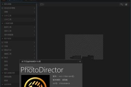 PC PhotoDirector相片大师v17.4.1707.0高级版（照片编辑软件）