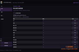 My Party is Grinding 免费属性修改器