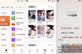 猫番阅读 v1.8.1 去广告版下载_漫画小说免费阅读神器