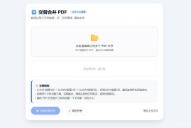 离线PDF多功能工具箱HTML版