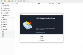 PDF Shaper Professional v15.6（全能PDF工具箱）