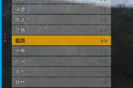 GTA5 1.73版本 中文内置修改器(增强版/传承版两款) 