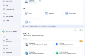 Tenorshare 4DDiG v10.9.2.1高级版（数据恢复工具）