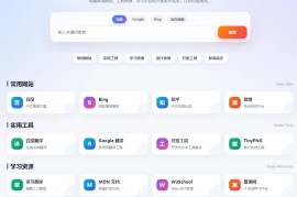 HTML单页网址导航源码下载 - 响应式静态导航页模板
