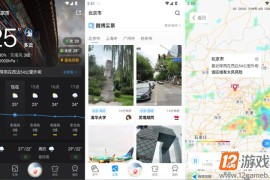 天气通 v9.48 3.8 会员版下载_免费好用的天气应用