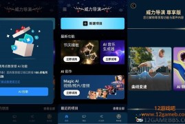 威力导演 v16.6.0 高级版下载_专业的掌上视频剪辑神器