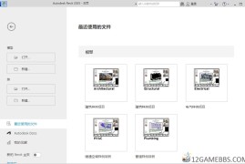 Autodesk Revit 2027.0.2中文特别版（建筑信息模型软件）