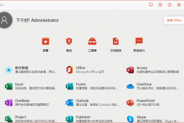 Office Tool Plus v11.0.27.0绿色版（Office办公套件部署工具）