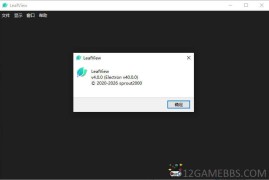 LeafView v4.2.1绿色版（图片查看器）