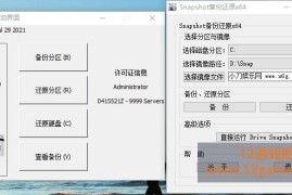 Drive SnapShot v1.51.0.1868 绿色版_硬盘备份工具