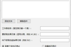 批量Excel提取可见单元格数据