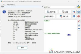 InnoUnpacker v2.2.9绿色版（安装包解压工具）