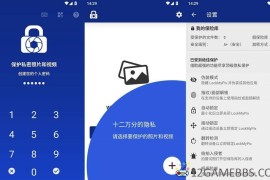 LockMyPix v6.1.4高级版（手机隐私保护工具）