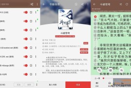 阅读 v3.26081201 原包名/共存版下载_小说阅读神器
