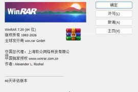 WinRAR 7.21_x64 中文汉化注册版（解压缩软件）