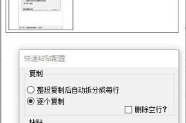 无限记录快速粘贴剪贴板 V1.0