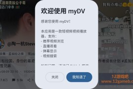 myDV v1.3.24 第三方抖音_专为电视设计的大屏版
