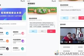 无印v2.6会员版（专业短视频去水印解析工具）