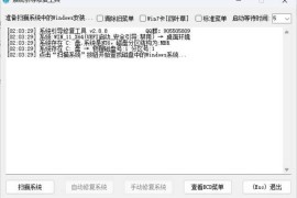 系统引导修复工具 V5.7.5
