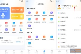 录音文字转换专家 v3.4.9 会员版_语音转文字工具