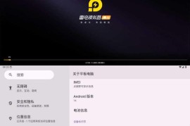雷电模拟器14(64) v14.0.23 绿色纯净版下载_高性能模拟器