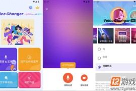 Voice Changer v1.02.106.0626 专业版下载_一个有趣的变声器软件