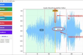 AudioCut v1.1便携版下载_可视化音频无损剪切工具