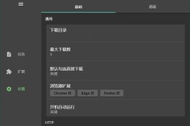 Gopeed v1.8.3便携版（多功能下载器）