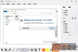 WinSnap v6.3.1 绿色版下载_小巧便捷的截图神器
