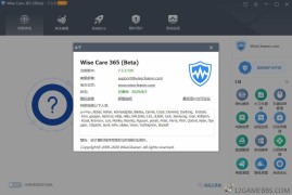 Wise Care 365 PRO v8.0.2.731特别版（系统优化与维护软件）