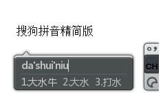 PC搜狗输入法v16.5.0.3885精简优化版（智能输入法）