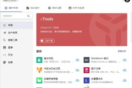 uTools v7.6.1（现代桌面效率工具集）