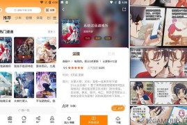 漫天星v3.2.7去广告版（上万部国内外漫画无限阅读）
