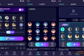 变声器软件 v6.4.8 会员版_趣味语音变声工具