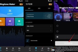 Ringtone Maker v1.01.90.0421专业版（铃声制作工具）