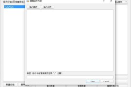 电商客服快捷回复小工具 v3.0