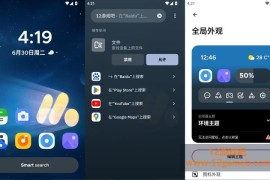 Smart Launcher v6.6 高级版下载_一款创新的桌面启动器应用
