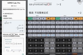 HiPER Calc PRO v12.0.3 高级版下载_方程式图形计算器