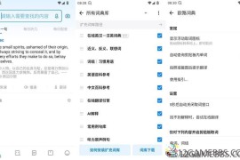 欧路词典v26.3.1会员版（外语学习路上的得力助手）