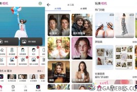 玩美相机v6.17.3高级版（照片编辑与美化）