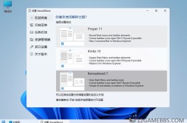 StartAllBack v3.9.23.5365绿色版（Windows11开始菜单增强工具）